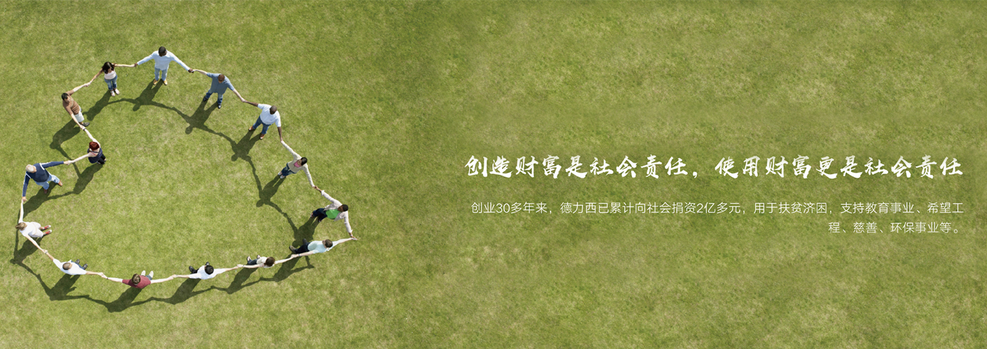 德力西集團(tuán)